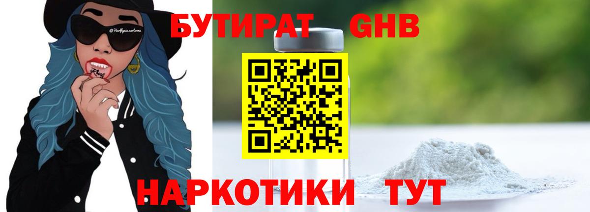 БУТИРАТ  Вход с VPN  Нальчик  Бутират BDO 33% 