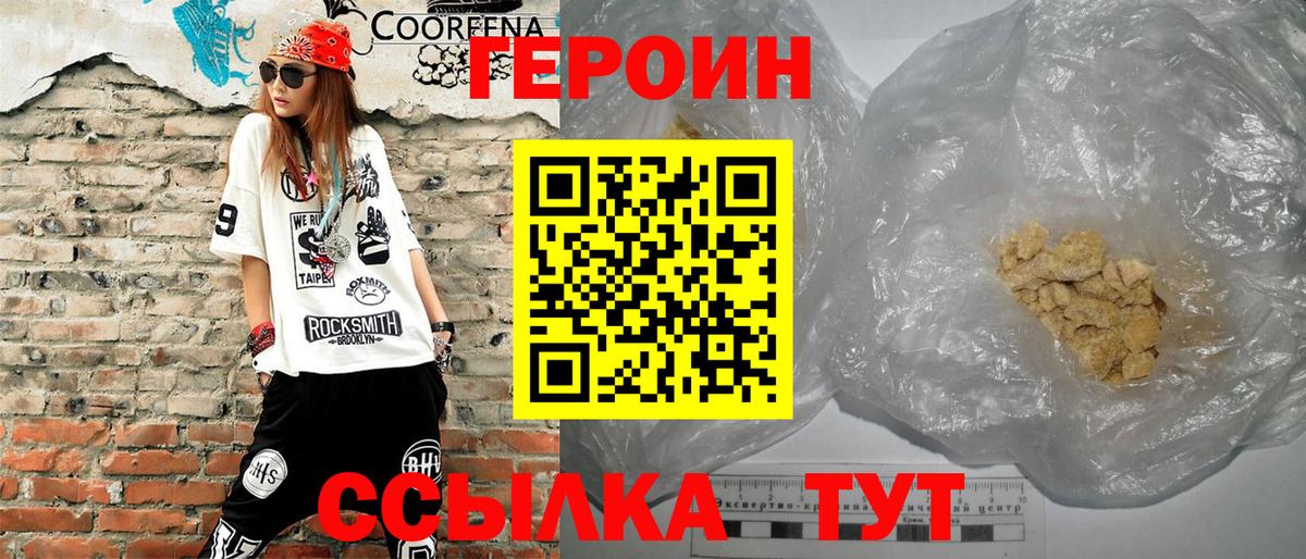 Героин белый Нальчик