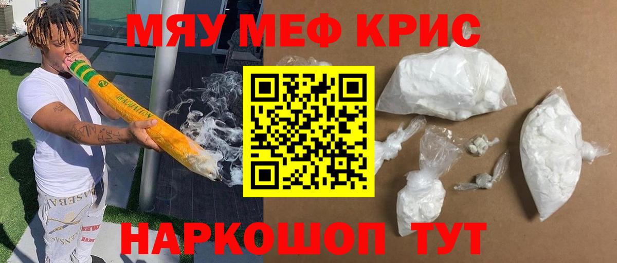 МЕФ  Меф мука  МЯУ-МЯУ мяу мяу  Вход с VPN  Нальчик 